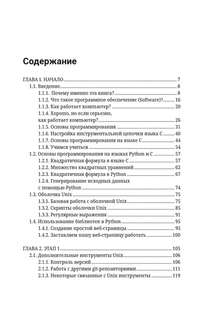 Programmēšana nepārprogrammētājiem cilvēka valodā
