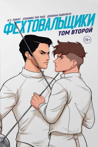Szermierze. Tom 2