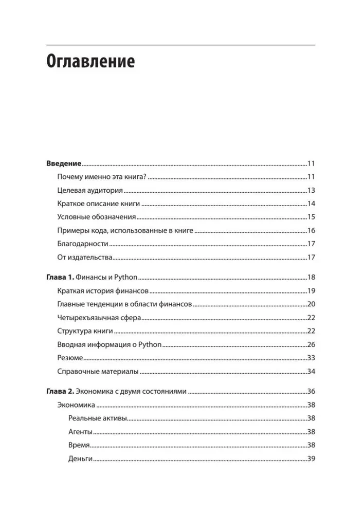 Python für Finanzwissenschaftler