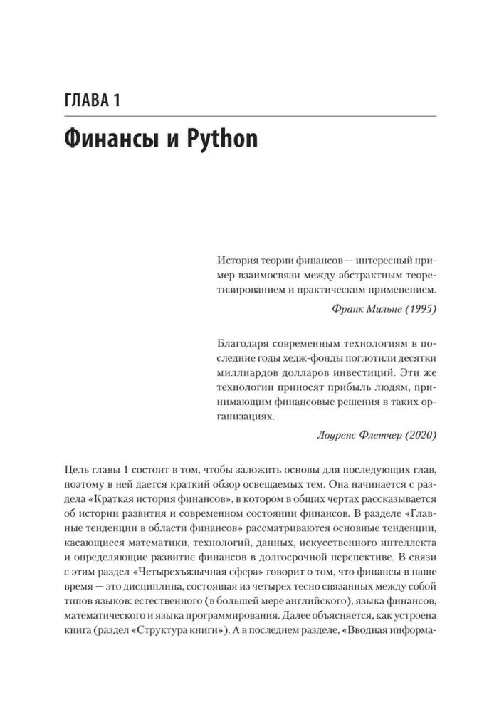 Python für Finanzwissenschaftler