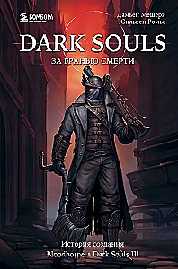 Dark Souls: jenseits des Todes. Buch 2. Die Entstehungsgeschichte von Bloodborne, Dark Souls III