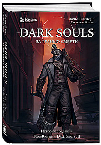 Dark Souls: jenseits des Todes. Buch 2. Die Entstehungsgeschichte von Bloodborne, Dark Souls III