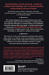 Dark Souls: jenseits des Todes. Buch 2. Die Entstehungsgeschichte von Bloodborne, Dark Souls III