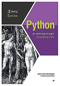 Python. Umfassendes Handbuch