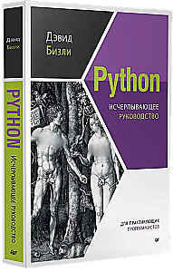 Python. Umfassendes Handbuch