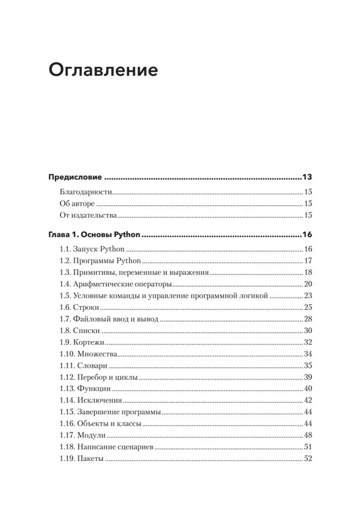 Python. Umfassendes Handbuch
