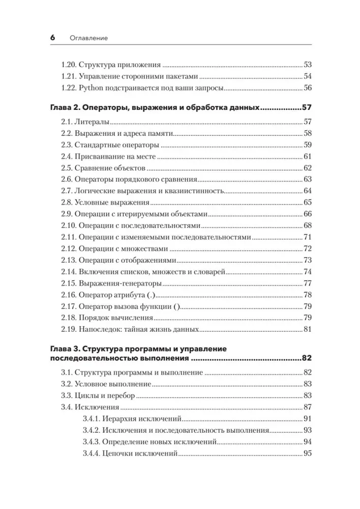 Python. Umfassendes Handbuch