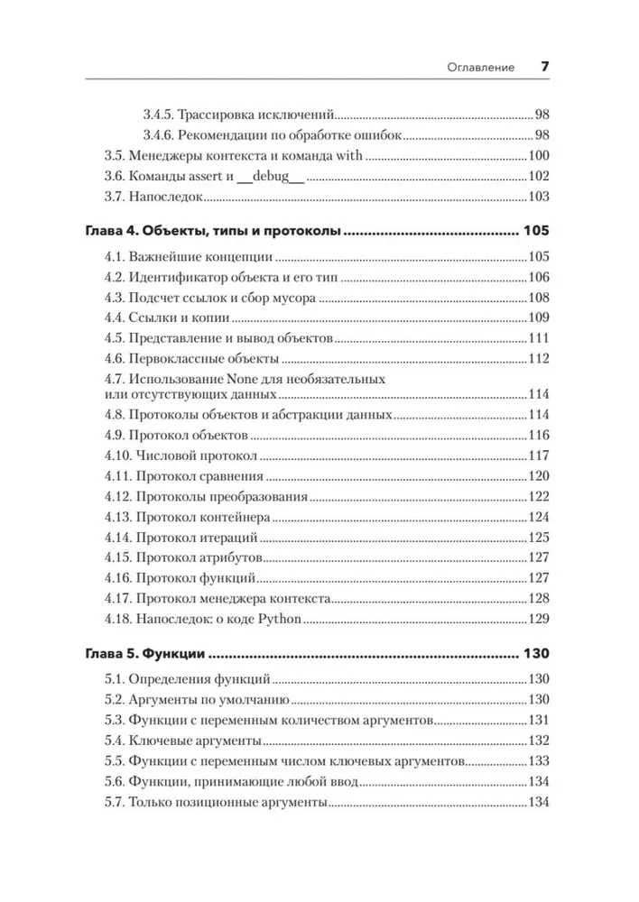 Python. Umfassendes Handbuch