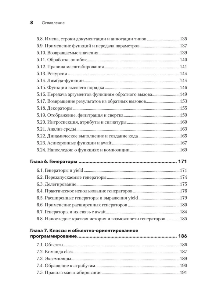 Python. Umfassendes Handbuch