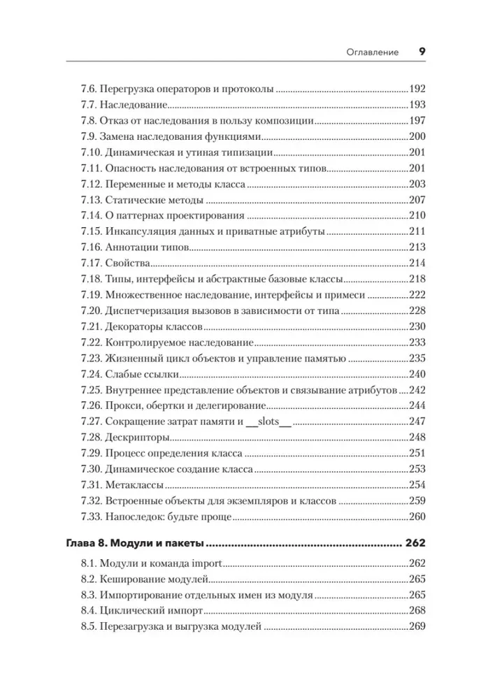 Python. Umfassendes Handbuch