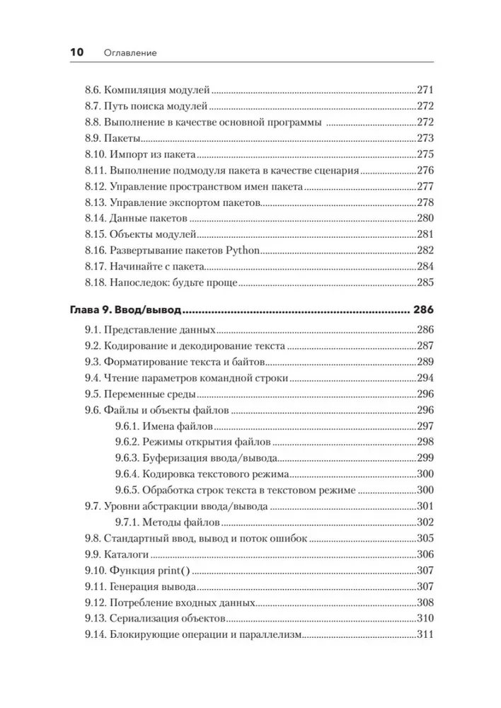 Python. Umfassendes Handbuch