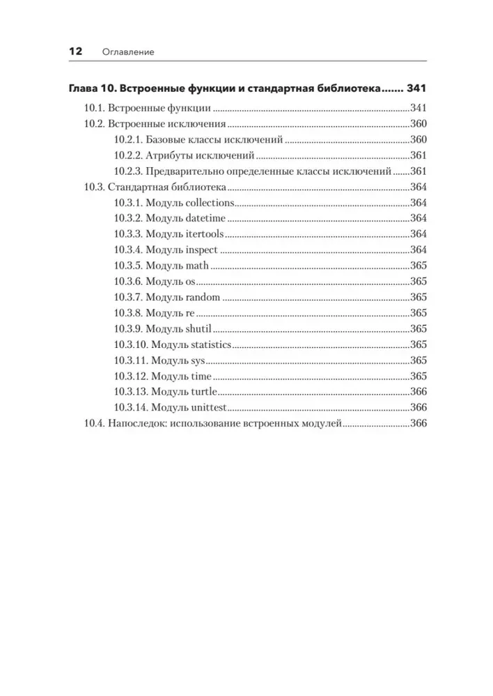 Python. Umfassendes Handbuch