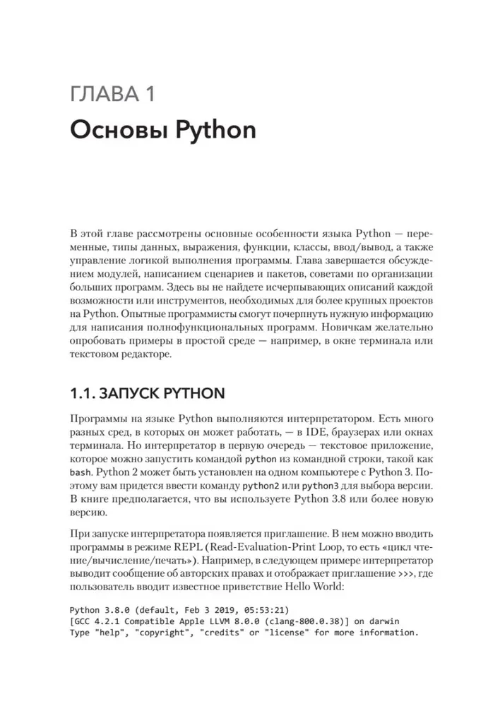 Python. Umfassendes Handbuch