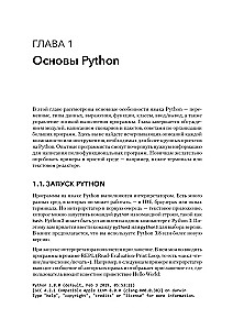 Python. Umfassendes Handbuch