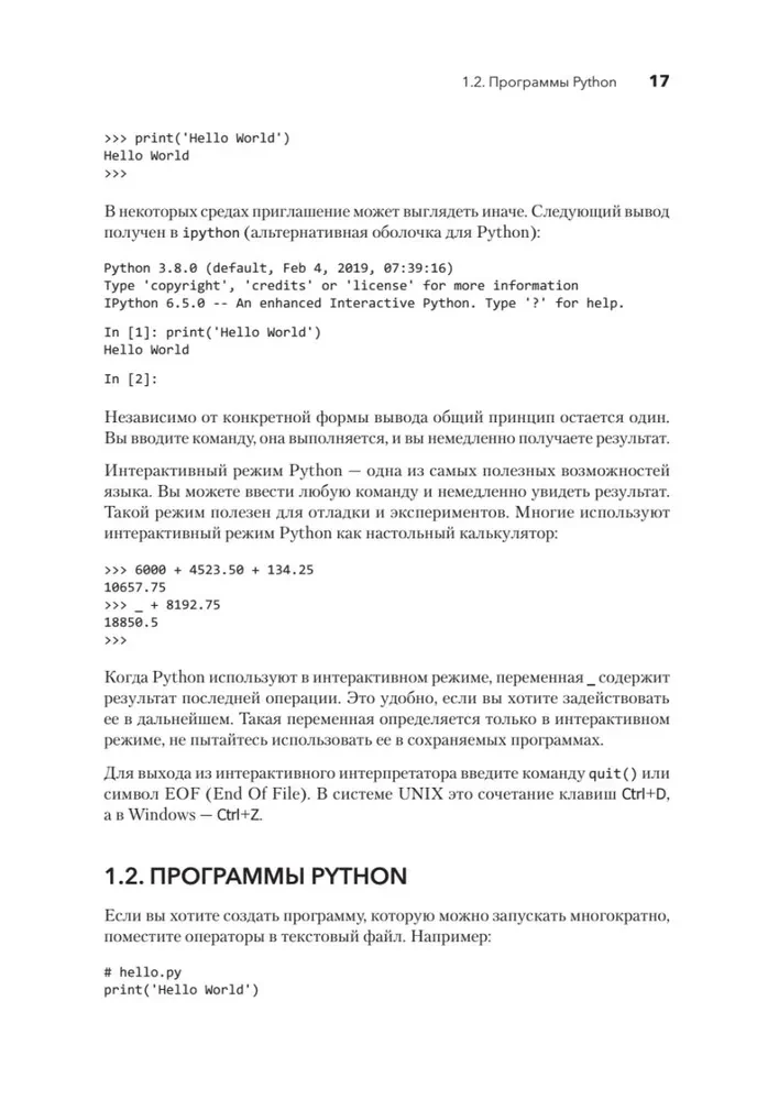 Python. Umfassendes Handbuch
