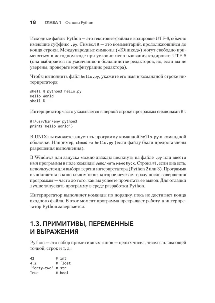 Python. Umfassendes Handbuch