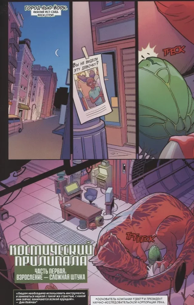 Lunar Girl and Dino Devil. Volume 2. Cosmic Clinger
