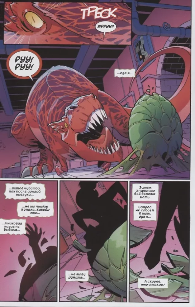 Lunar Girl and Dino Devil. Volume 2. Cosmic Clinger