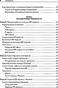 Ētiskais haking. Praktiskais ceļvedis par uzlaušanu