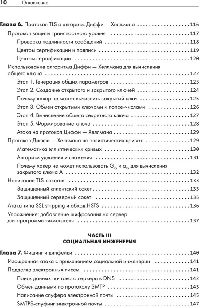 Ētiskais haking. Praktiskais ceļvedis par uzlaušanu