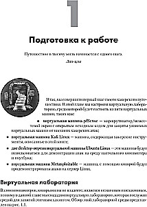 Ētiskais haking. Praktiskais ceļvedis par uzlaušanu
