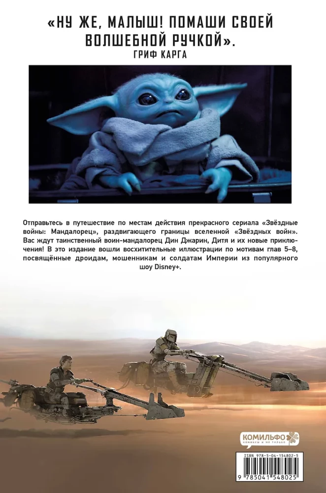 Star Wars. Der Mandalorianer. Konzepte und Illustrationen. Sammleredition. Band 2
