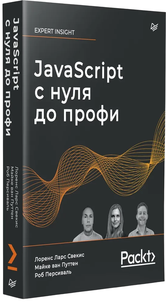 JavaScript no nulles līdz profesionālim