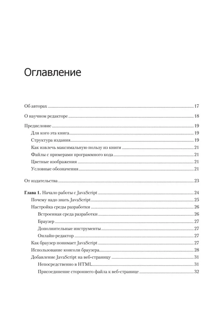 JavaScript no nulles līdz profesionālim