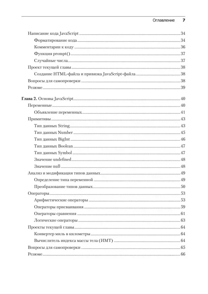 JavaScript no nulles līdz profesionālim