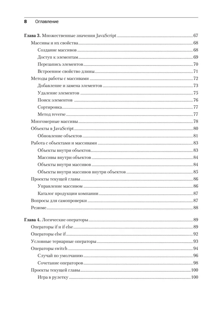 JavaScript no nulles līdz profesionālim