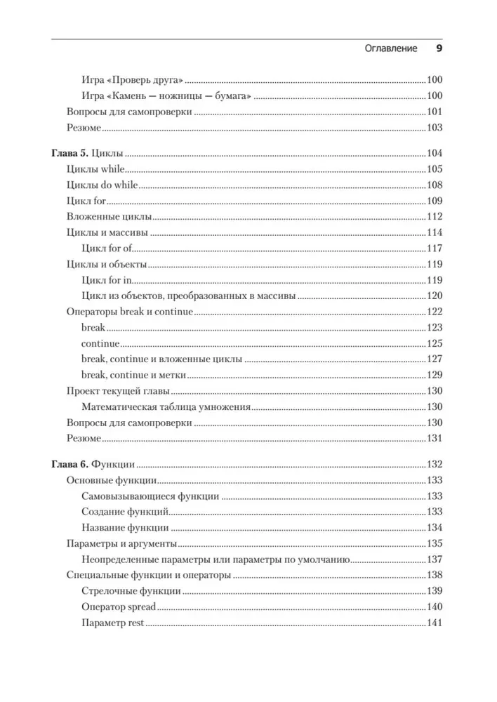JavaScript no nulles līdz profesionālim