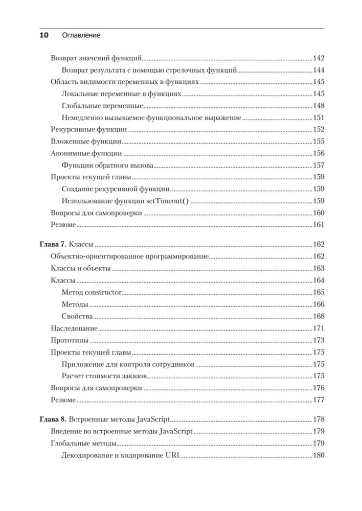 JavaScript no nulles līdz profesionālim