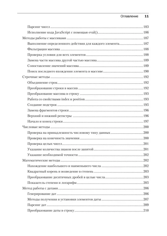 JavaScript no nulles līdz profesionālim