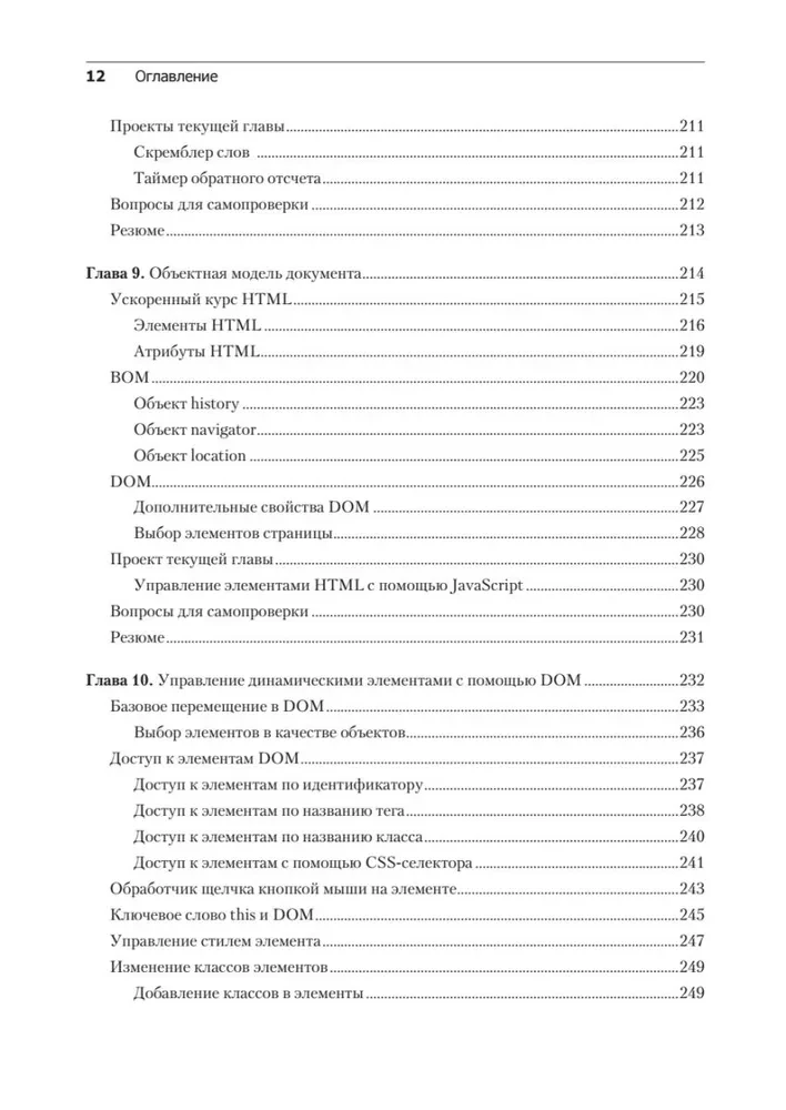 JavaScript no nulles līdz profesionālim