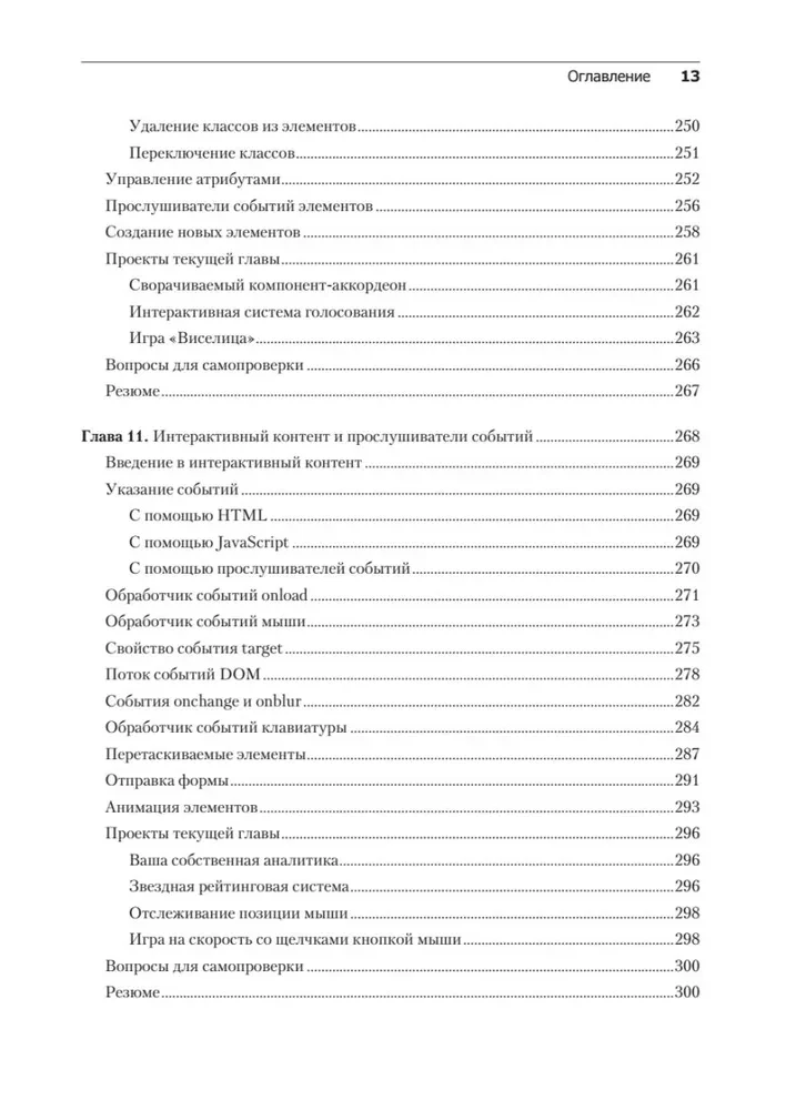 JavaScript no nulles līdz profesionālim