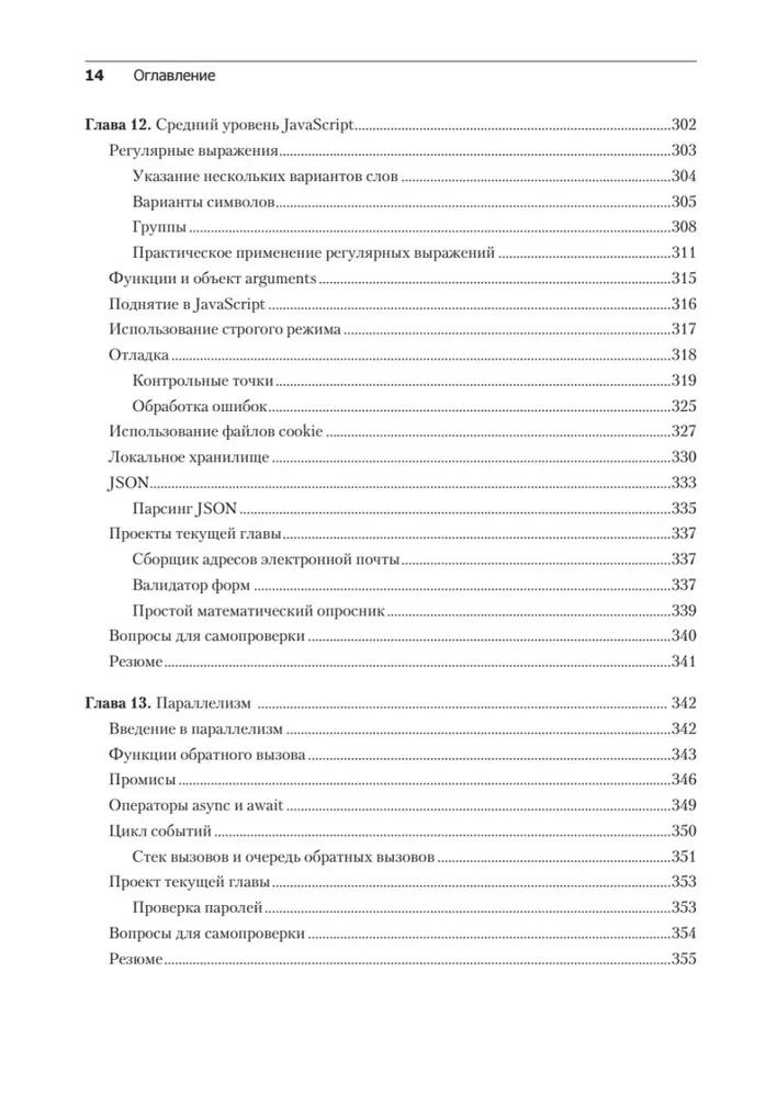 JavaScript no nulles līdz profesionālim