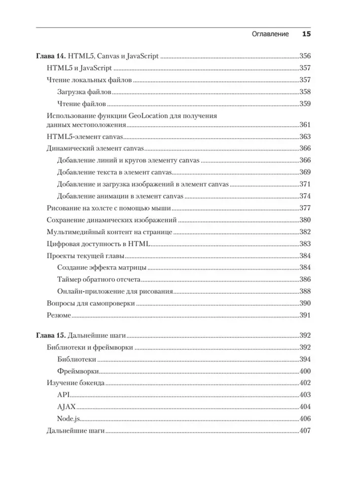 JavaScript no nulles līdz profesionālim