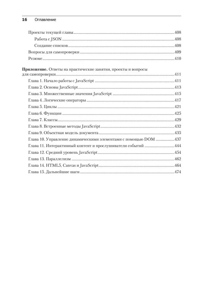 JavaScript no nulles līdz profesionālim