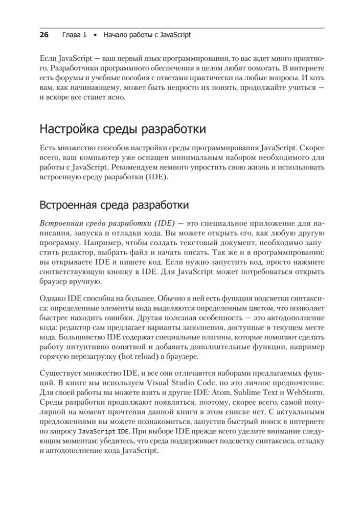 JavaScript no nulles līdz profesionālim