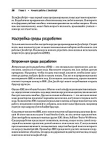 JavaScript no nulles līdz profesionālim