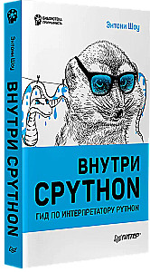 Iekš CPYTHON: ceļvedis Python interpretatoram