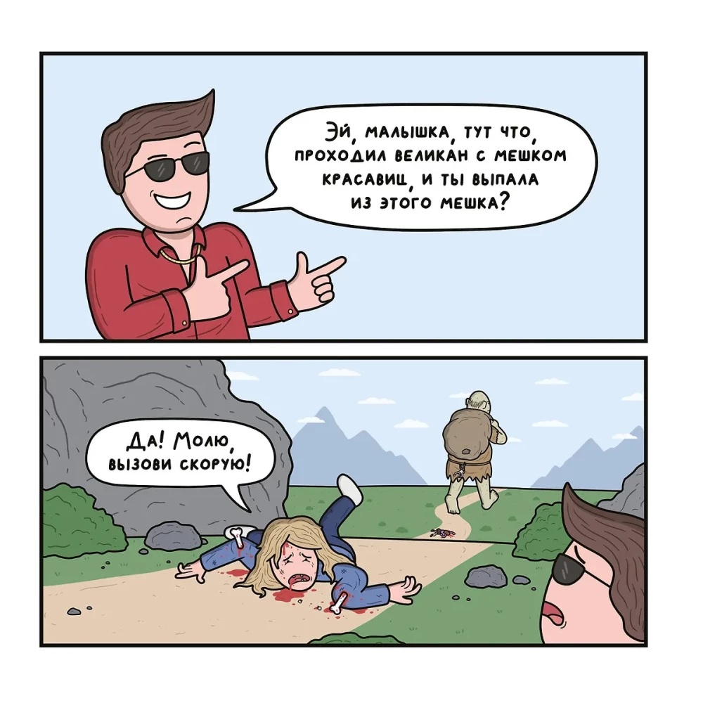 Mis rumalus?!