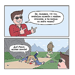 Mis rumalus?!