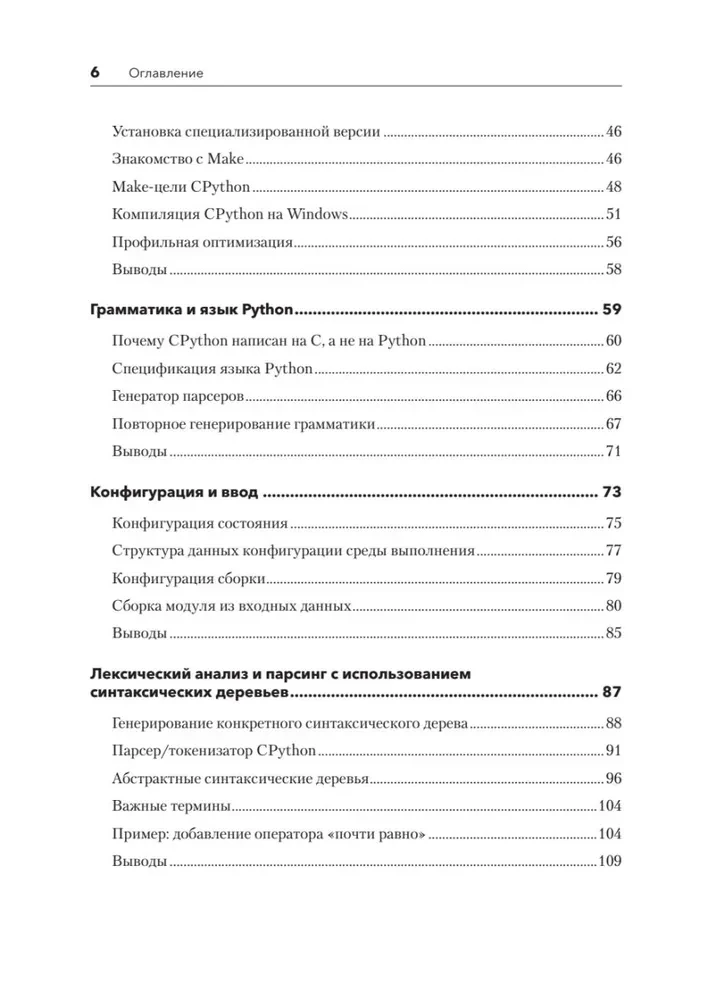 Iekš CPYTHON: ceļvedis Python interpretatoram