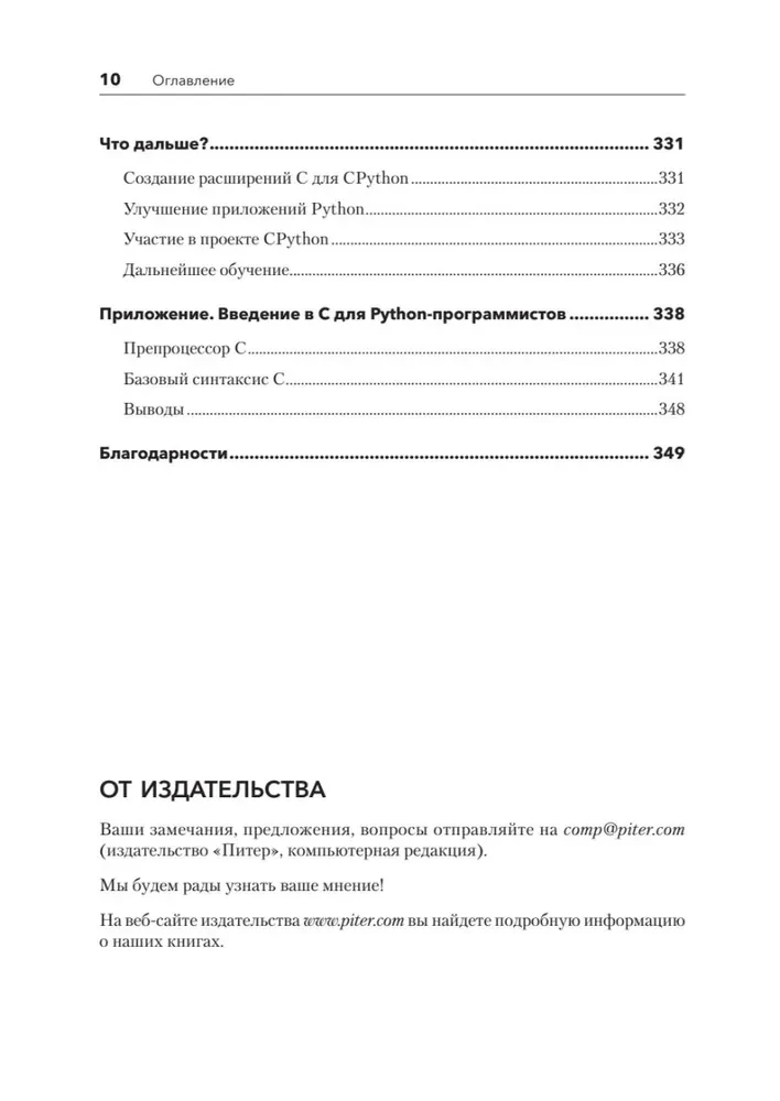 Iekš CPYTHON: ceļvedis Python interpretatoram