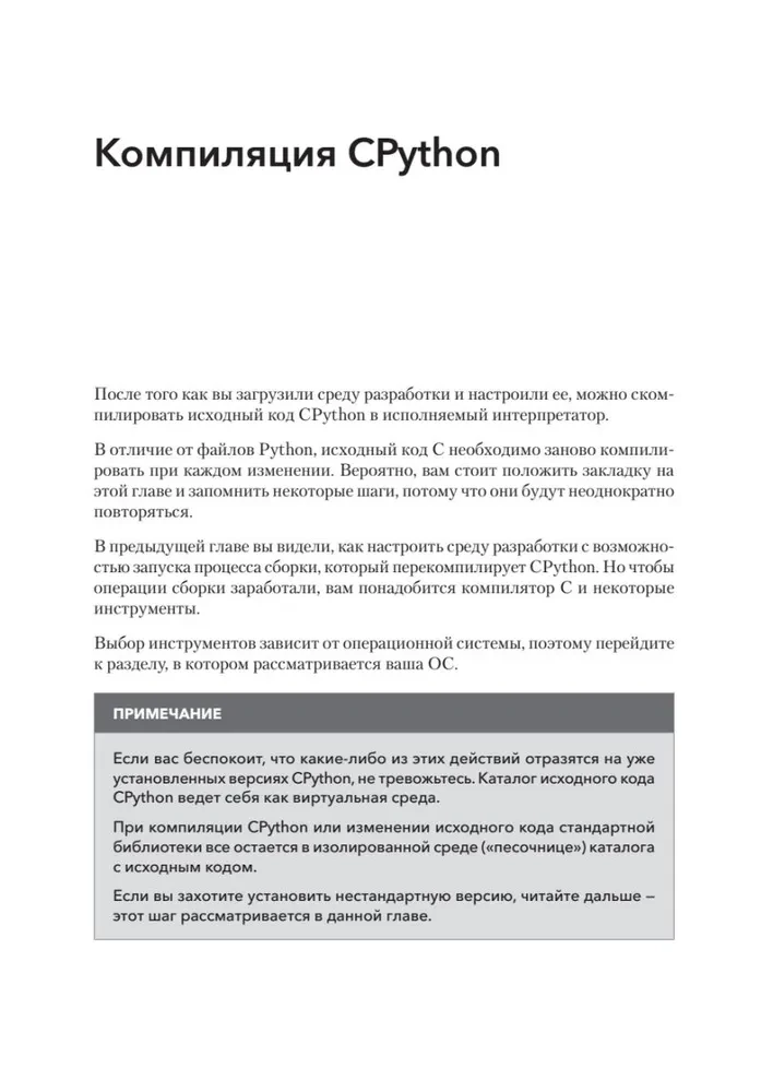 Iekš CPYTHON: ceļvedis Python interpretatoram