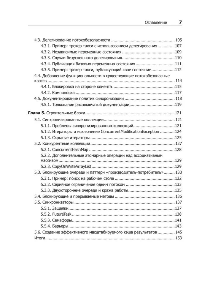Java Concurrency uz praksi