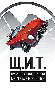 Š.I.T. 2. Mees nimega S.M.E.R.T.