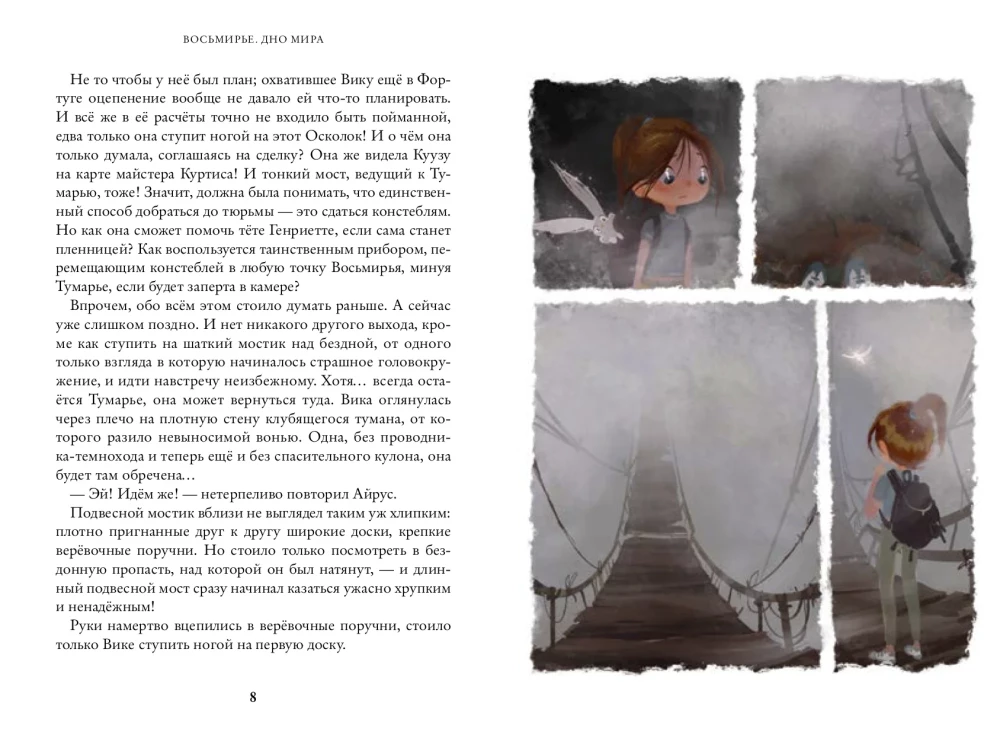 Vosmire. Bottom of the World. Book 4
