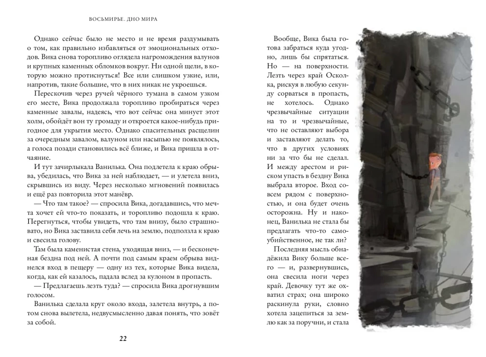 Vosmire. Bottom of the World. Book 4